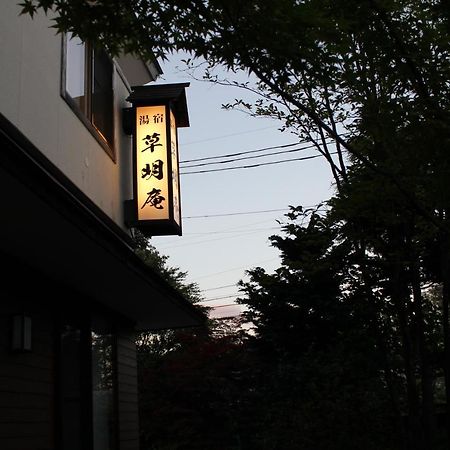 Soumeian Kusatsu  Buitenkant foto